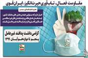 شعار محوری ایام نکوداشت پدافند غیرعامل سال 1399