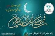 حلول ماه مبارک رمضان مبارک باد