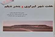 کتاب یکی از همکاران دامپزشکی البرز ؛ برگزیده کتاب سال خلیج فارس