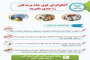 هشداربهداشتی بیماری آنفلوانزای فوق حاد