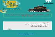 آدرس  جایگاه های نظارتی بهداشت ویژه عید سعید قربان 1404 شهرستان نظرآباد