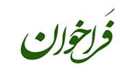 فراخوان‌جذب نیرو در قالب طرح نیروی انسانی