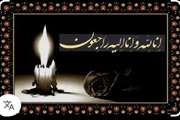 تسلیت به‌همکار