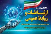 افتخارآفرینی روابط عمومی دامپزشکی البرز با کسب عنوان شایسته تقدیر