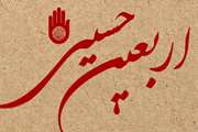 فرا رسیدن اربعین سرور و سالار شهیدان تسلیت باد