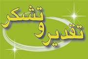 تقدیر نامه