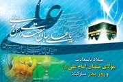 میلاد با سعادت مولای متقیان حضرت علی (ع) و روز پدر مبارک باد