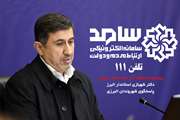 استاندار البرز ۶ آذر به صورت برخط در سامد پاسخگوی شهروندان است