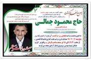 مراسم چهلمین روز درگذشت پدر برزگوار جناب آقای دکتر جمالی