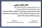 اقدامات بهداشتی - قرنطینه ای دامپزشکی نظرآباد در راستای پیشگیری از آنفلوانزای فوق حاد پرندگان