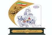 اداره کل دامپزشکی استان البرز در جشنواره شهید رجایی رتبه برتر را کسب کرد