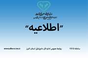 اطلاعیه ۱۴۰۰۰۹۰۵سازمان دامپزشکی کشور در مورد رخداد جدید بیماری آنفلوانزای فوق حاد پرندگان در کشور