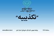 تکذیب یک شایعه قدیمی و تکراری از سوی سازمان دامپزشکی