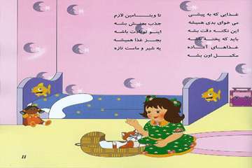 تهيه كتاب شعر كودك با عنوان عسلي يه پيشي داره توسط روابط عمومي دامپزشكي البرز