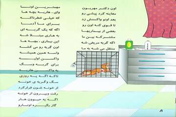 تهيه كتاب شعر كودك با عنوان عسلي يه پيشي داره توسط روابط عمومي دامپزشكي البرز