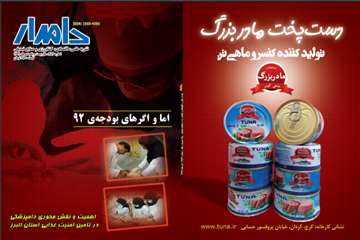 مصاحبه نشريه دامدار با مديركل و مسئولين اداره كل دامپزشكي استان البرز