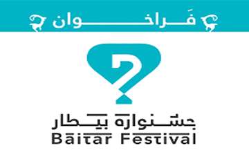 جشنواره بیطار