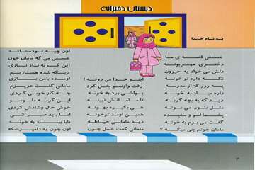 تهيه كتاب شعر كودك با عنوان عسلي يه پيشي داره توسط روابط عمومي دامپزشكي البرز