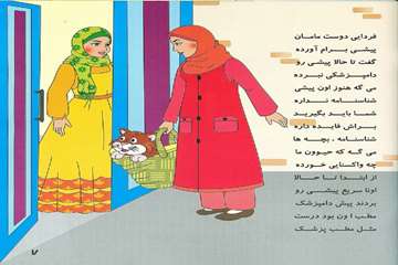 تهيه كتاب شعر كودك با عنوان عسلي يه پيشي داره توسط روابط عمومي دامپزشكي البرز