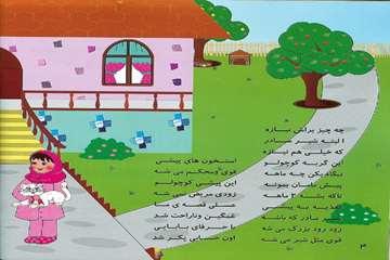 تهيه كتاب شعر كودك با عنوان عسلي يه پيشي داره توسط روابط عمومي دامپزشكي البرز