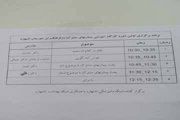 برگزاري اولين كارگاه آموزشي-ترويجي در شهرستان اشتهارد از توابع استان البرز با موضوع بيماريهاي مشترك 