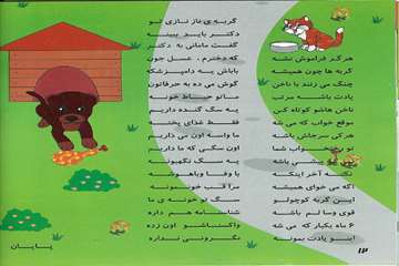 تهيه كتاب شعر كودك با عنوان عسلي يه پيشي داره توسط روابط عمومي دامپزشكي البرز