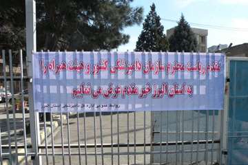 چهارمين سفر استاني رئيس سازمان دامپزشكي كشور به استان البرز