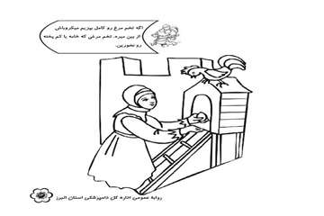 تهيه دفترچه رنگ آميزي همراه با پيامهاي بهداشتي توسط روابط عمومي دامپزشكي البرز