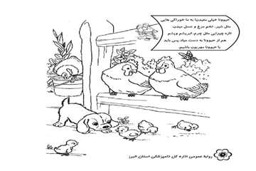 تهيه دفترچه رنگ آميزي همراه با پيامهاي بهداشتي توسط روابط عمومي دامپزشكي البرز