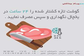 پیامهای بهداشتی