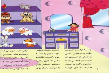 تهيه كتاب شعر كودك با عنوان عسلي يه پيشي داره توسط روابط عمومي دامپزشكي البرز