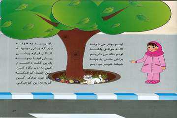 تهيه كتاب شعر كودك با عنوان عسلي يه پيشي داره توسط روابط عمومي دامپزشكي البرز