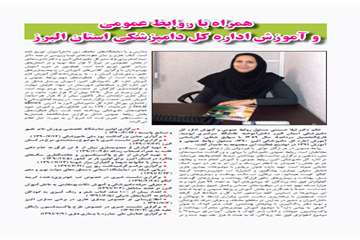مصاحبه نشريه دامدار با مديركل و مسئولين اداره كل دامپزشكي استان البرز