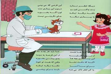 تهيه كتاب شعر كودك با عنوان عسلي يه پيشي داره توسط روابط عمومي دامپزشكي البرز