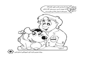 تهيه دفترچه رنگ آميزي همراه با پيامهاي بهداشتي توسط روابط عمومي دامپزشكي البرز