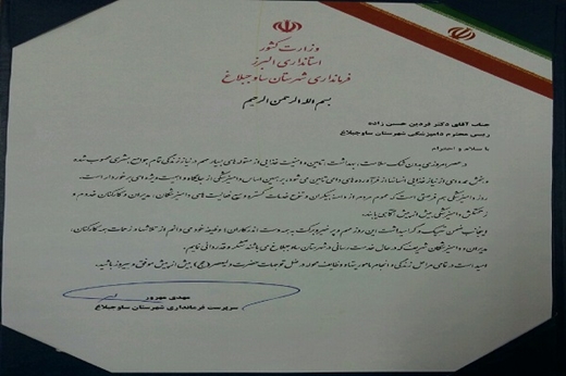 تقدیر فرماندار شهرستان ساوجبلاغ از دکتر حسین زاده رییس اداره دامپزشکی شهرستان ساوجبلاغ