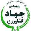 جهاد کشاورزی